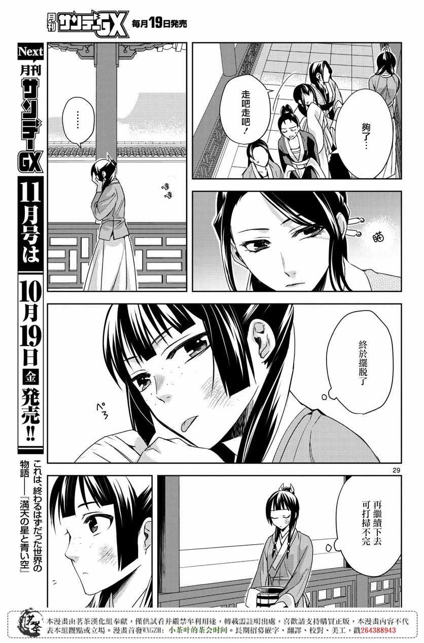 《药屋少女的呢喃2》漫画 014集