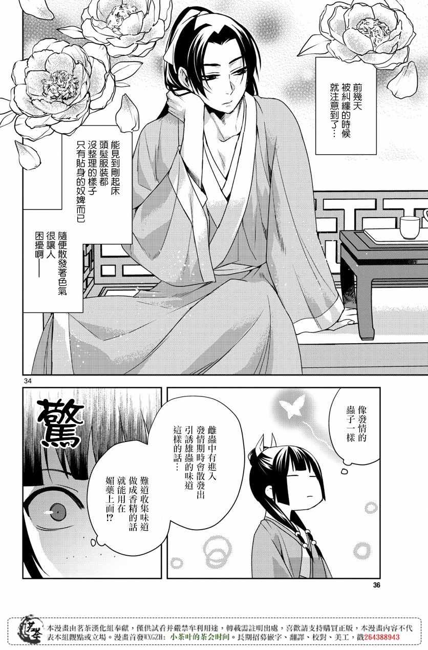 《药屋少女的呢喃2》漫画 014集