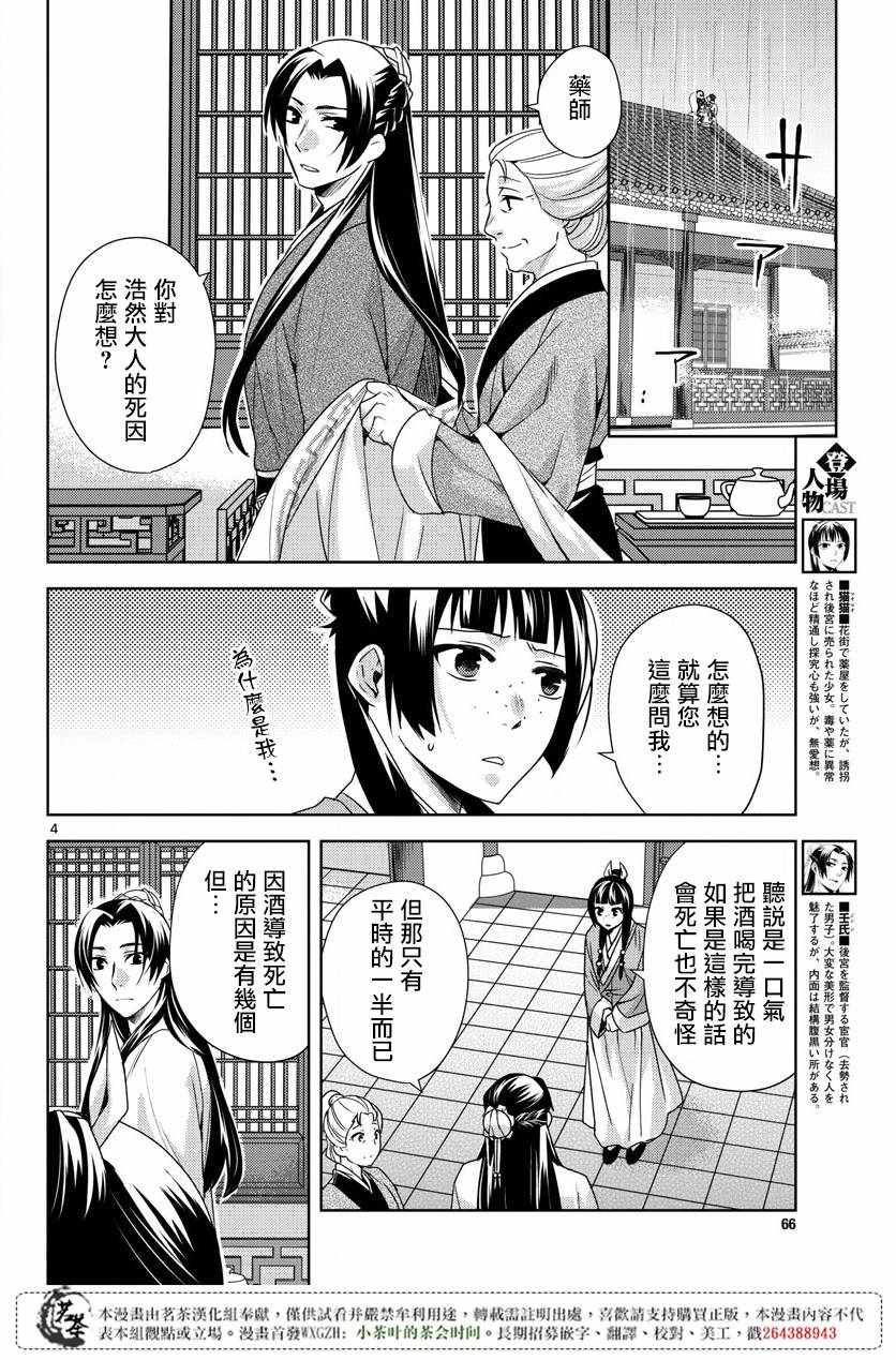 《药屋少女的呢喃2》漫画 015集