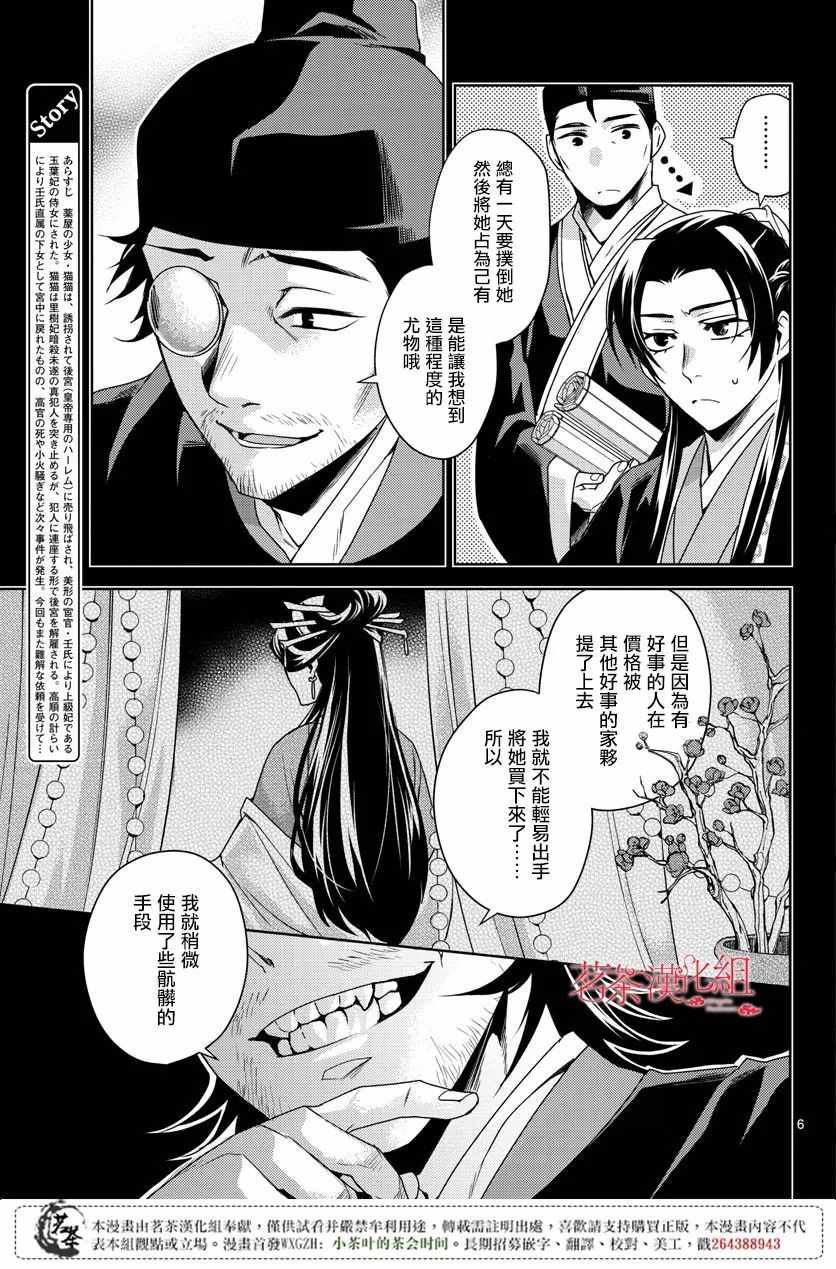 《药屋少女的呢喃2》漫画 019集