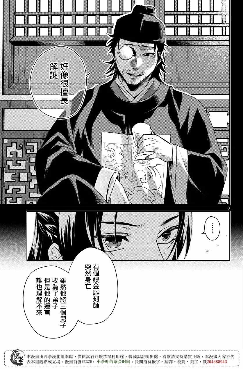 《药屋少女的呢喃2》漫画 019集