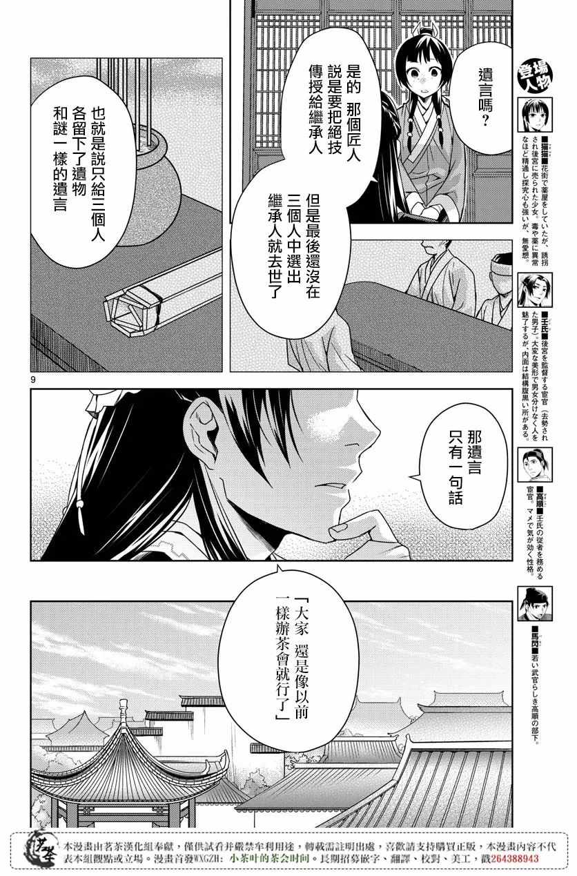 《药屋少女的呢喃2》漫画 019集