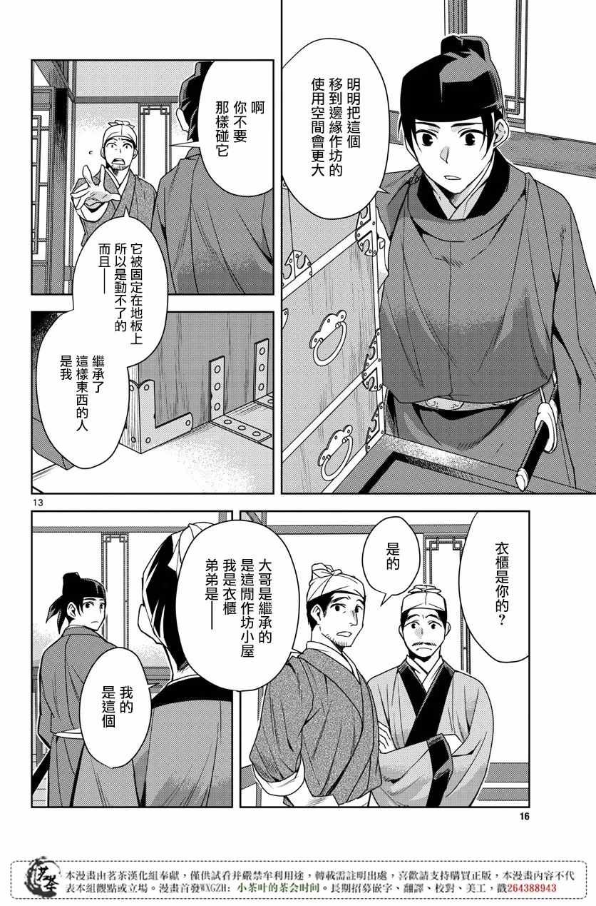 《药屋少女的呢喃2》漫画 019集