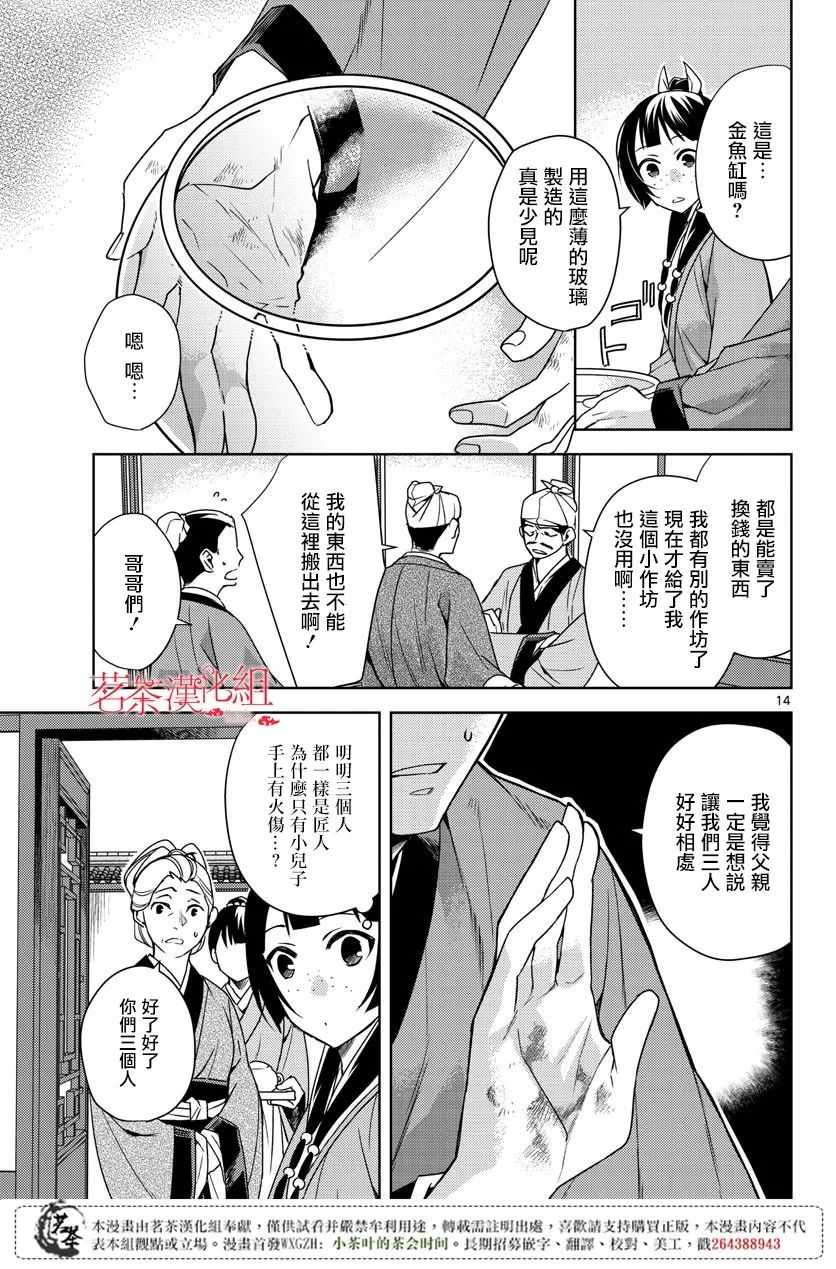 《药屋少女的呢喃2》漫画 019集