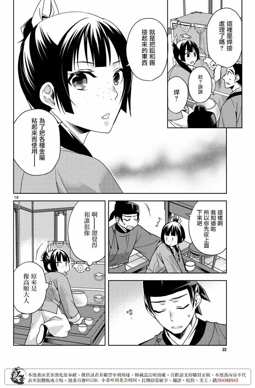 《药屋少女的呢喃2》漫画 019集