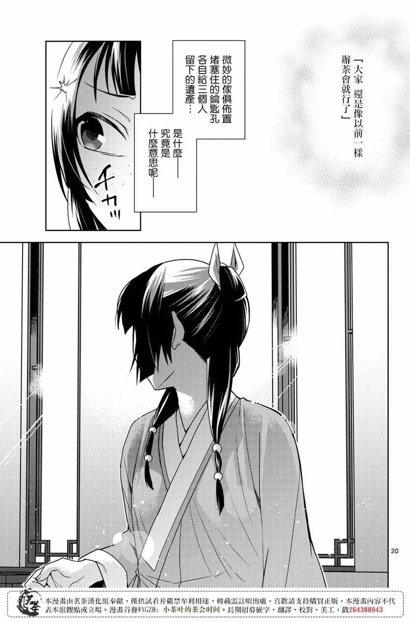 《药屋少女的呢喃2》漫画 019集