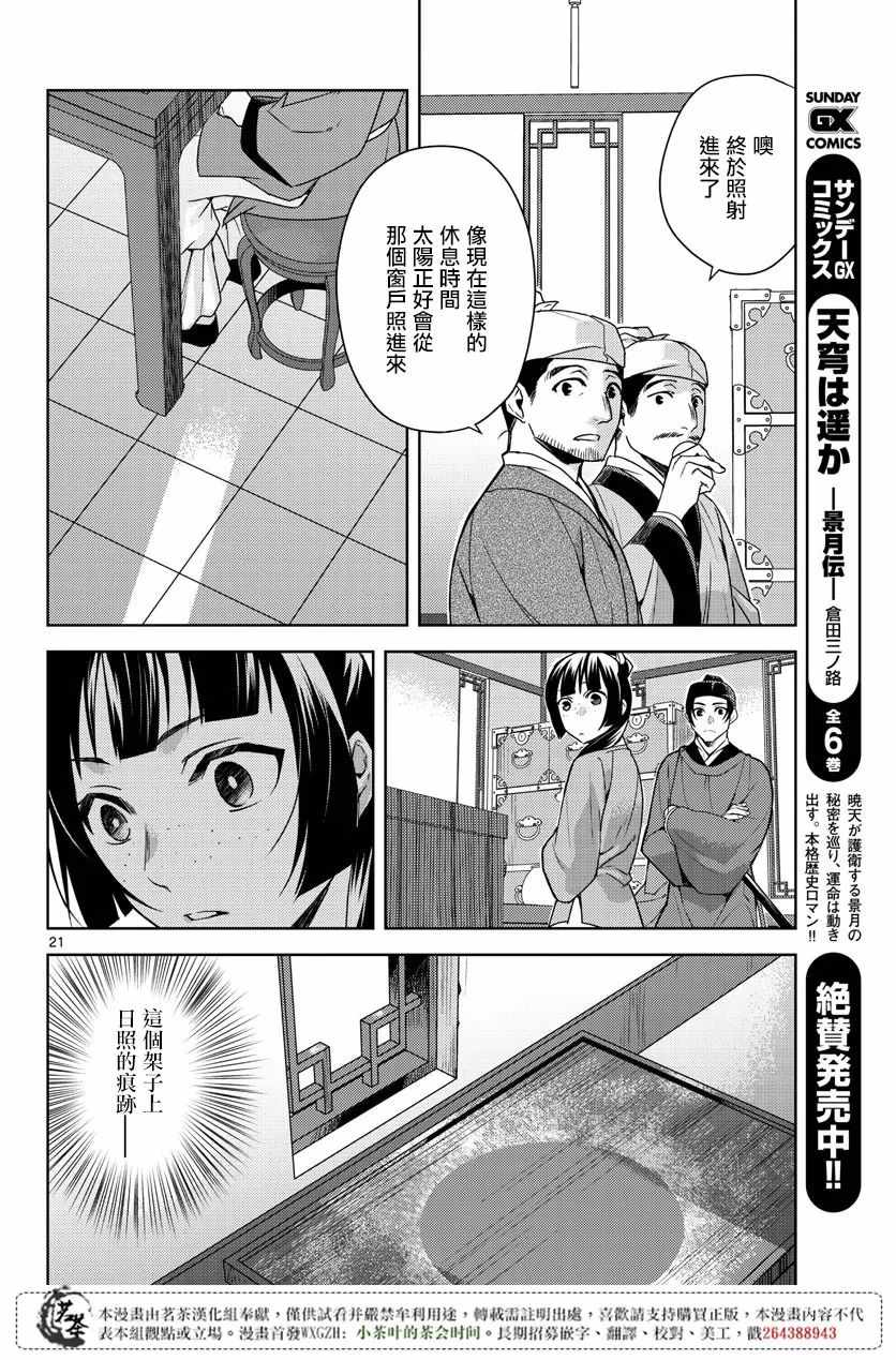 《药屋少女的呢喃2》漫画 019集