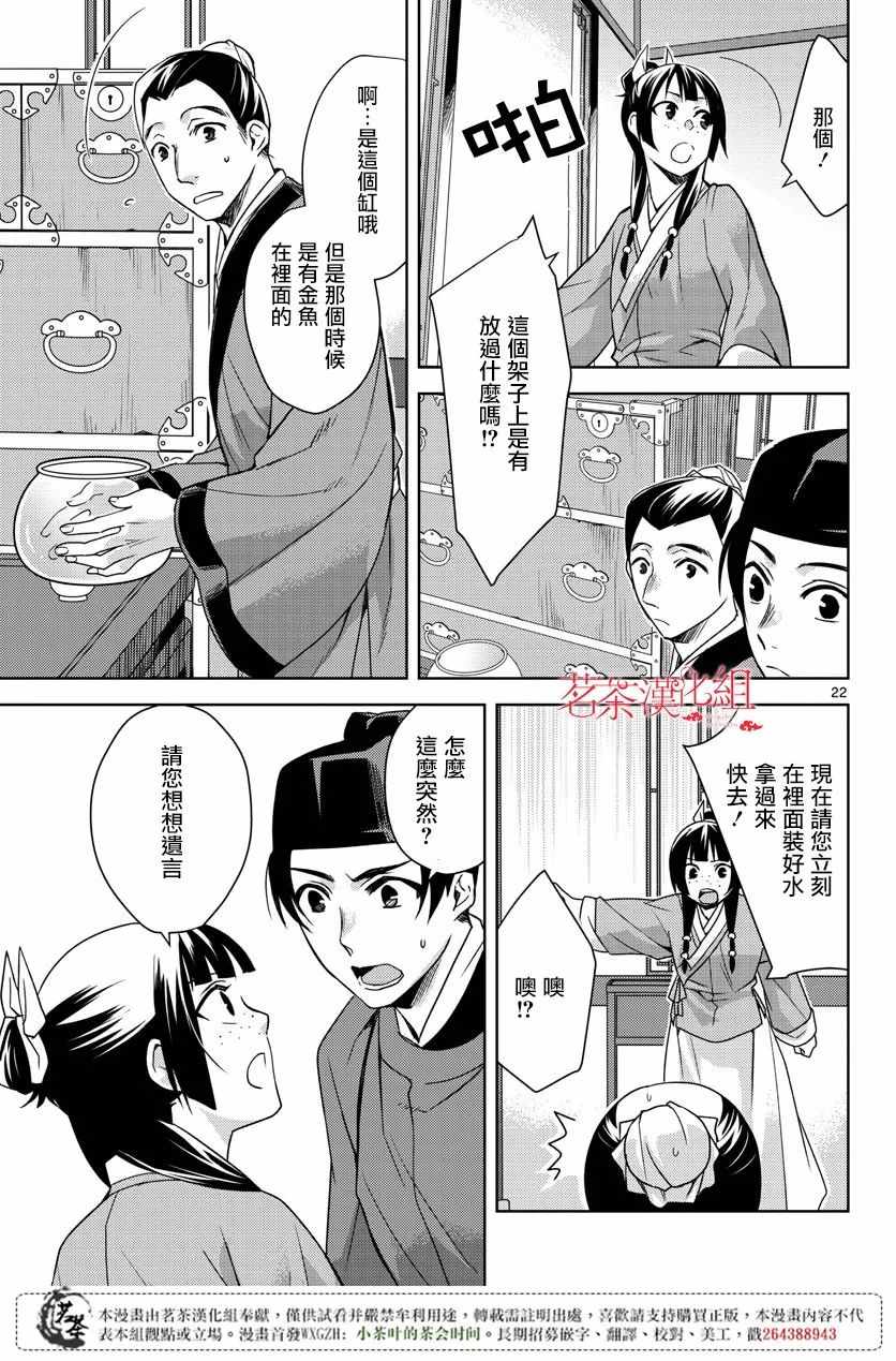 《药屋少女的呢喃2》漫画 019集