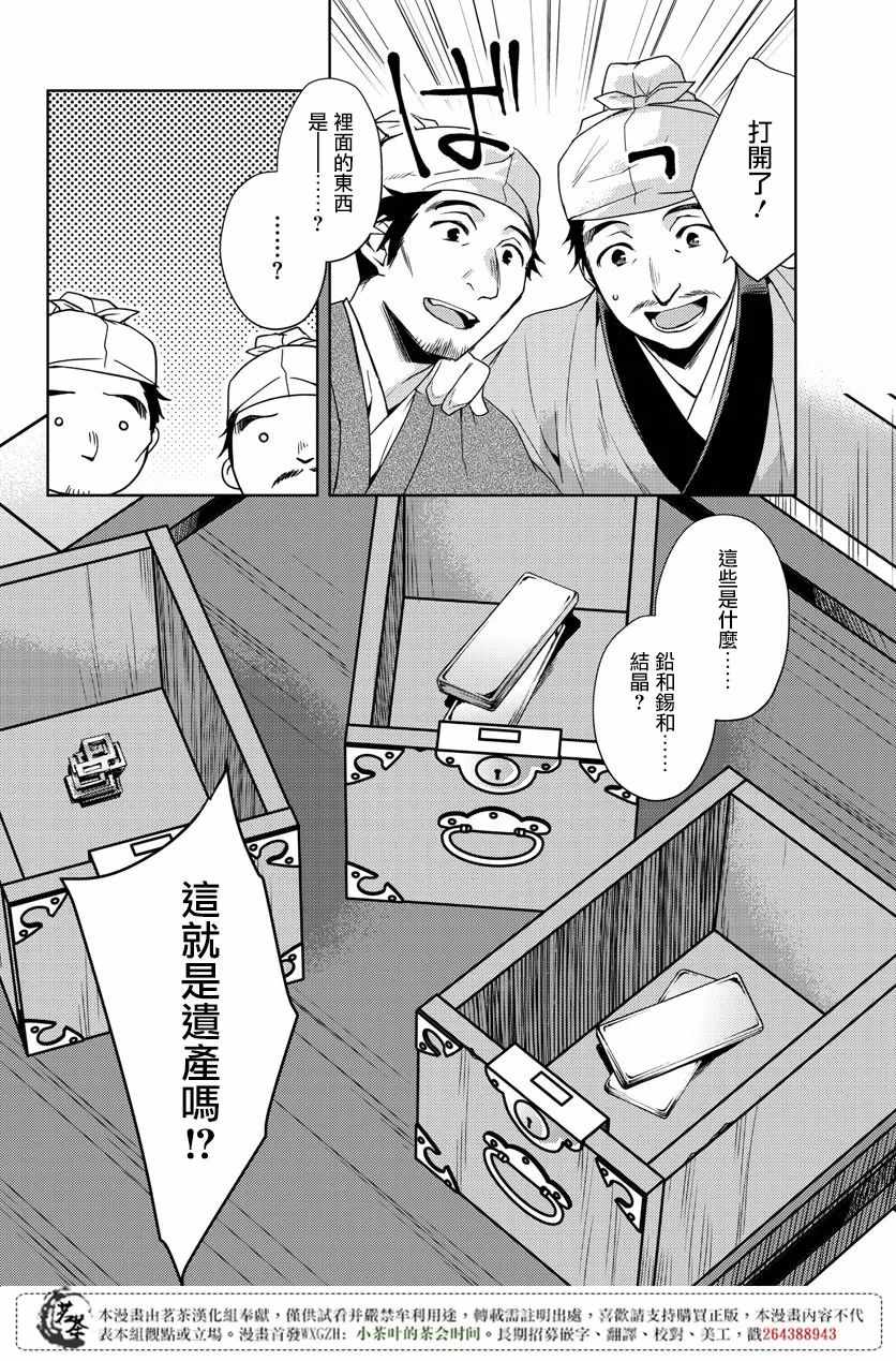 《药屋少女的呢喃2》漫画 019集