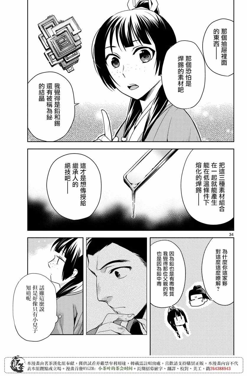 《药屋少女的呢喃2》漫画 019集