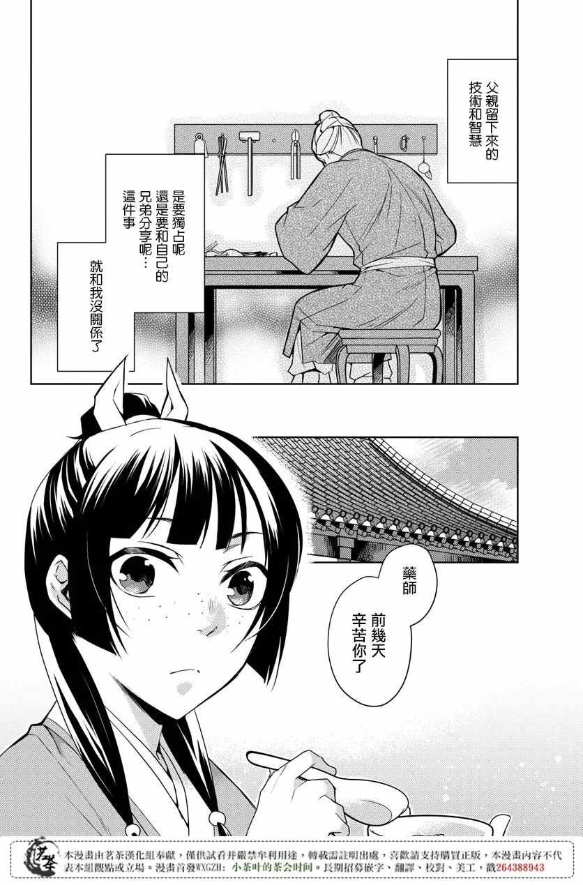 《药屋少女的呢喃2》漫画 019集