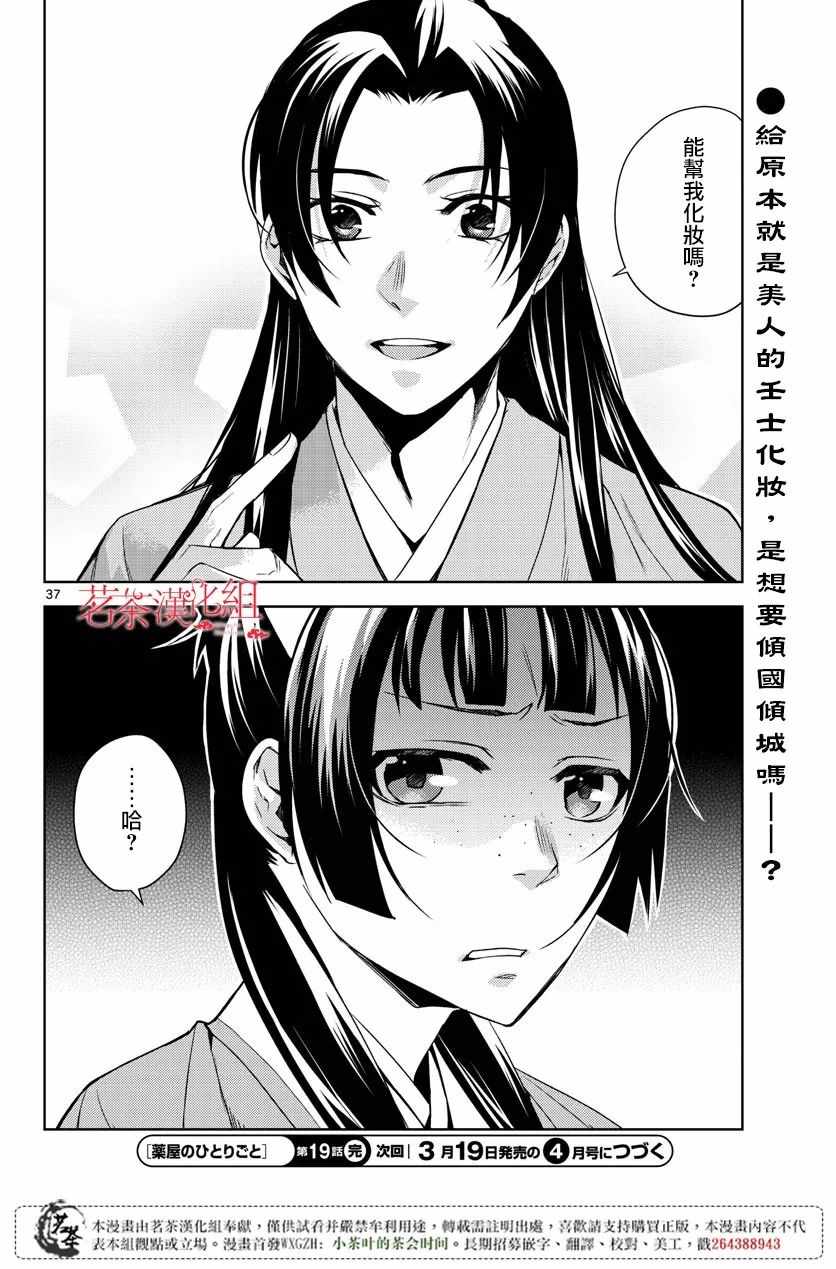 《药屋少女的呢喃2》漫画 019集