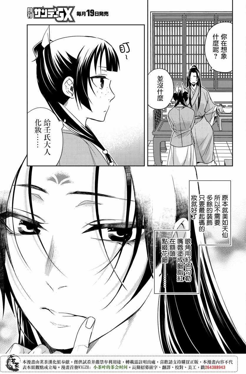 《药屋少女的呢喃2》漫画 020集