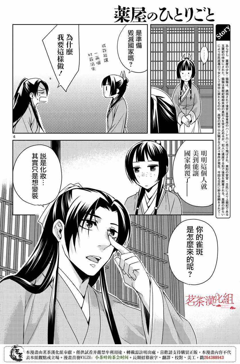 《药屋少女的呢喃2》漫画 020集