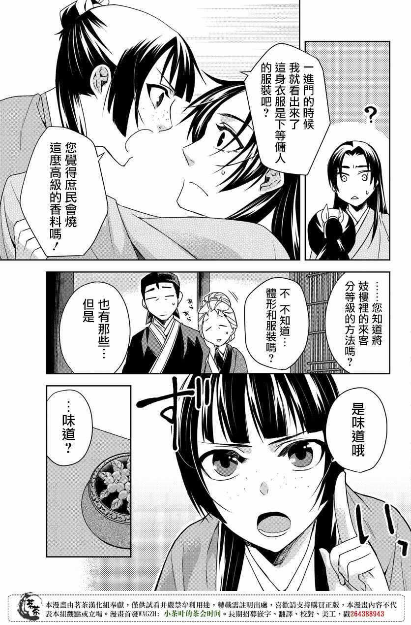 《药屋少女的呢喃2》漫画 020集