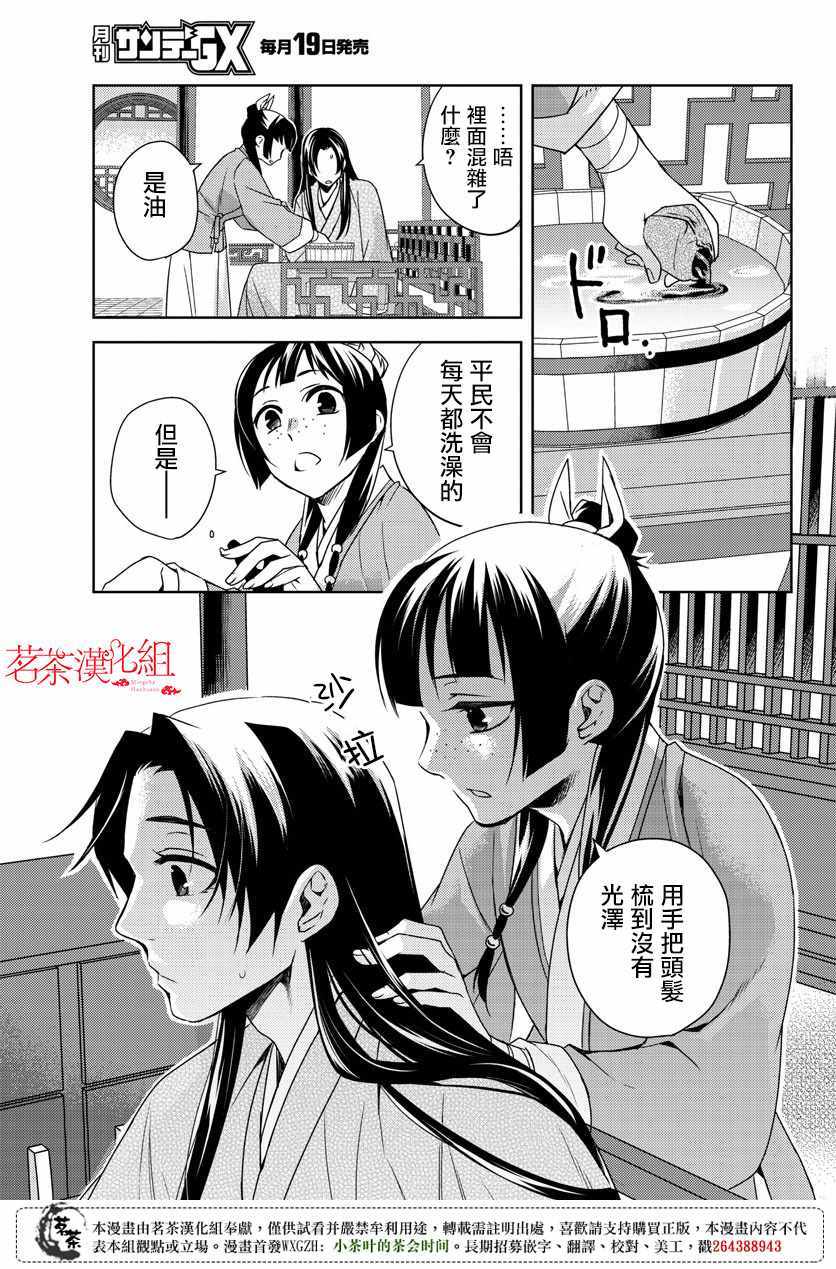 《药屋少女的呢喃2》漫画 020集