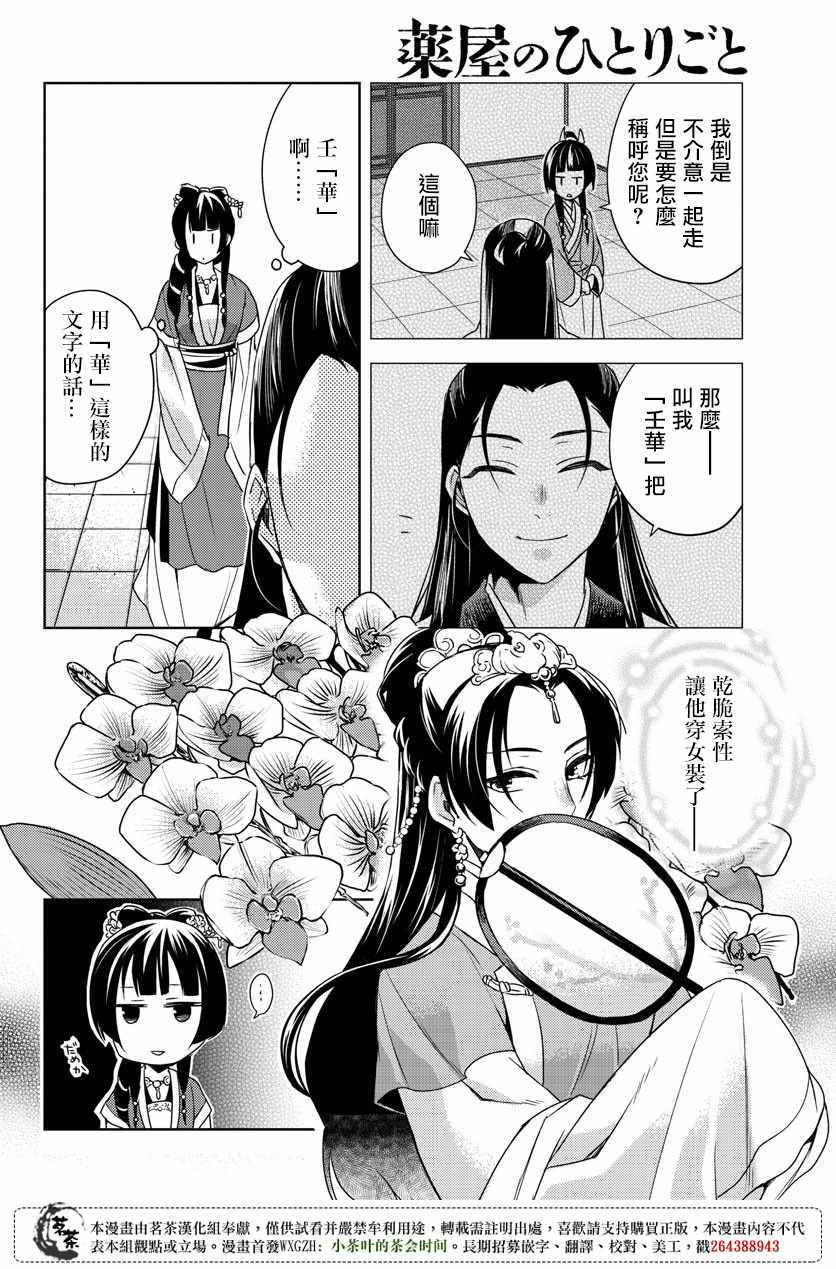 《药屋少女的呢喃2》漫画 020集