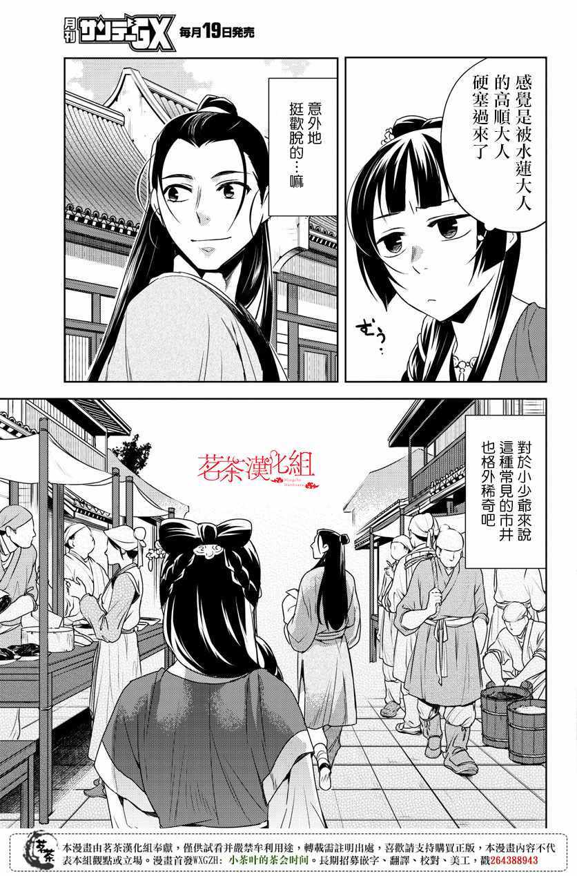 《药屋少女的呢喃2》漫画 020集