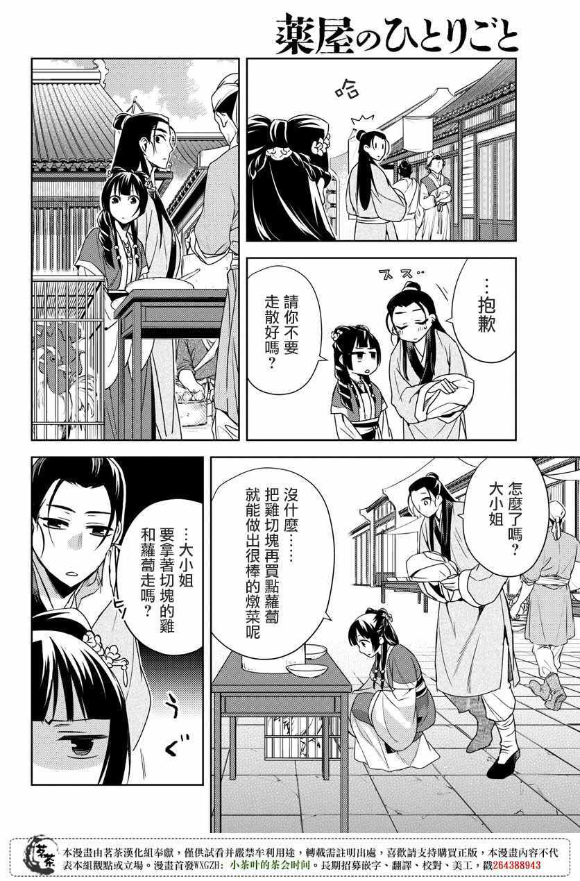 《药屋少女的呢喃2》漫画 020集