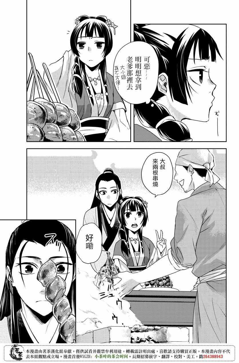 《药屋少女的呢喃2》漫画 020集