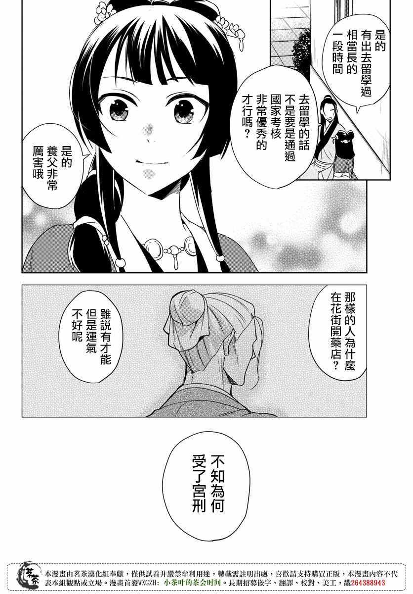 《药屋少女的呢喃2》漫画 020集