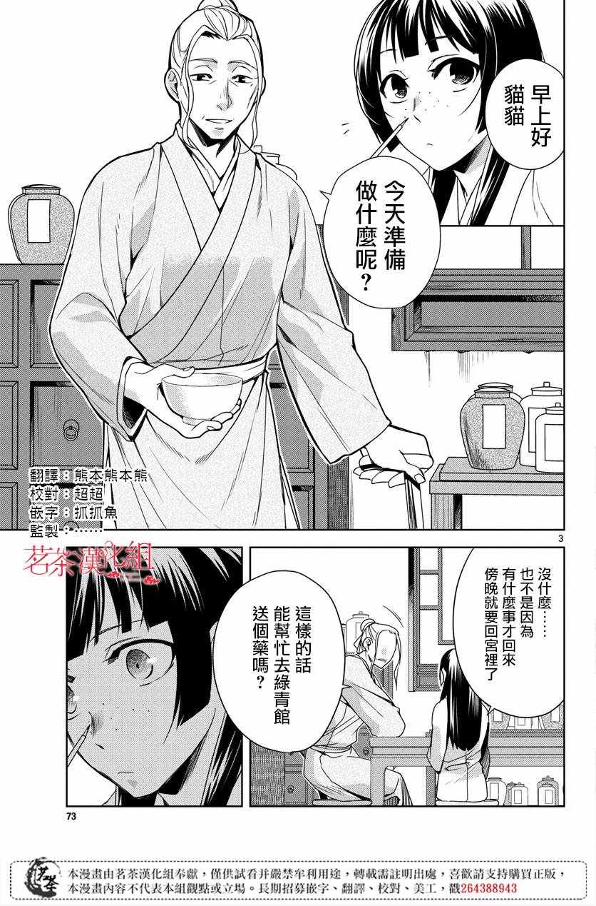 《药屋少女的呢喃2》漫画 021集