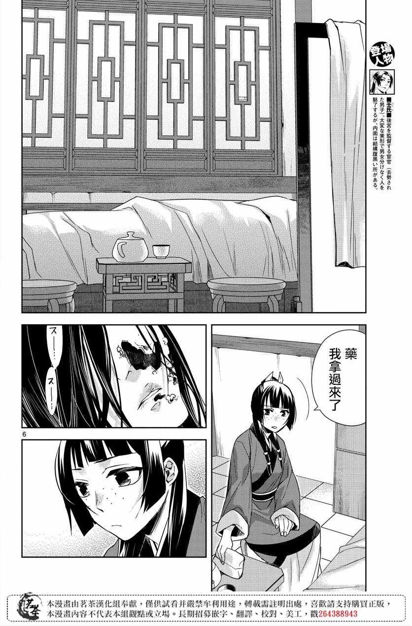 《药屋少女的呢喃2》漫画 021集