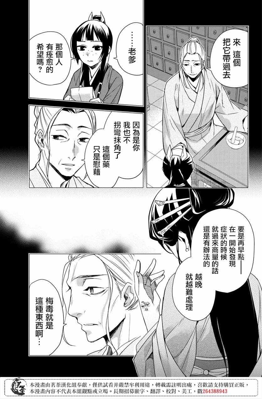 《药屋少女的呢喃2》漫画 021集