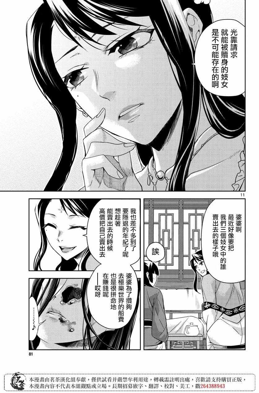 《药屋少女的呢喃2》漫画 021集