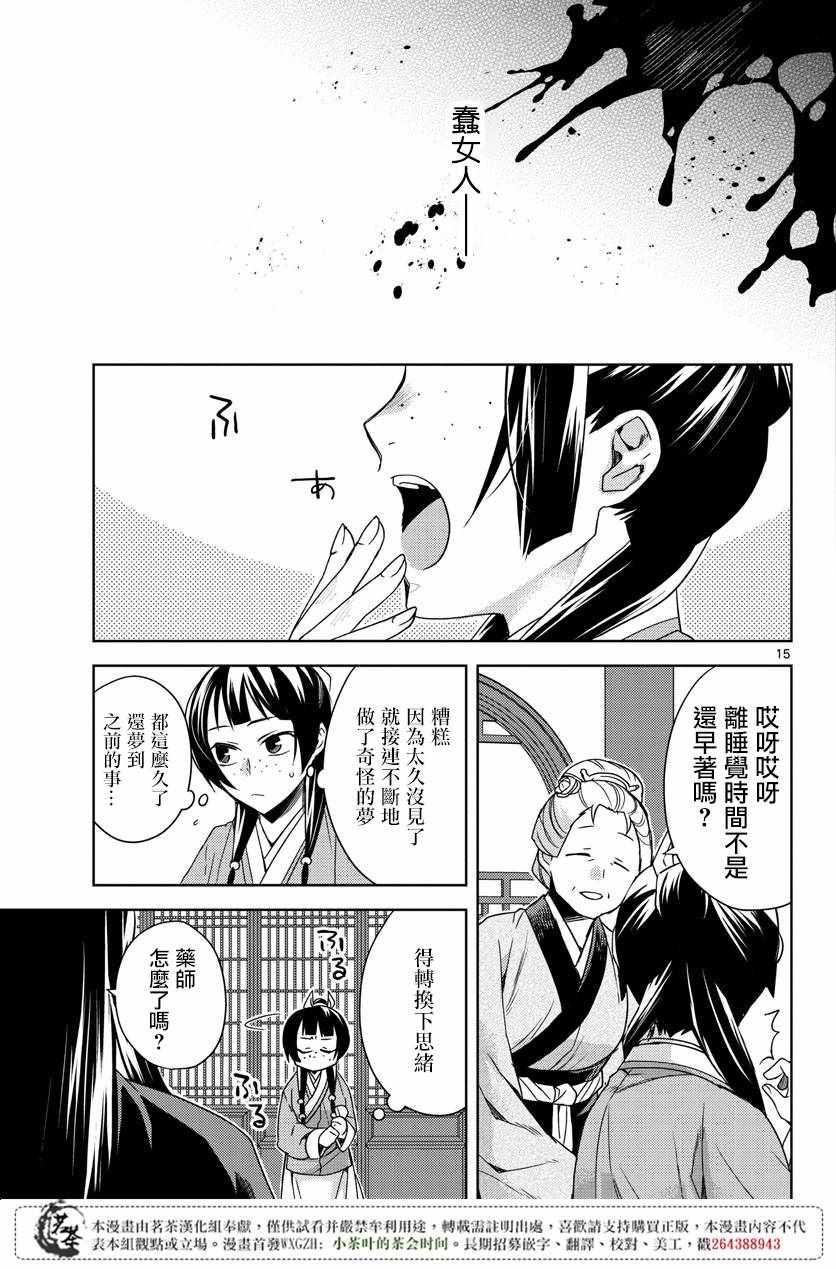 《药屋少女的呢喃2》漫画 021集