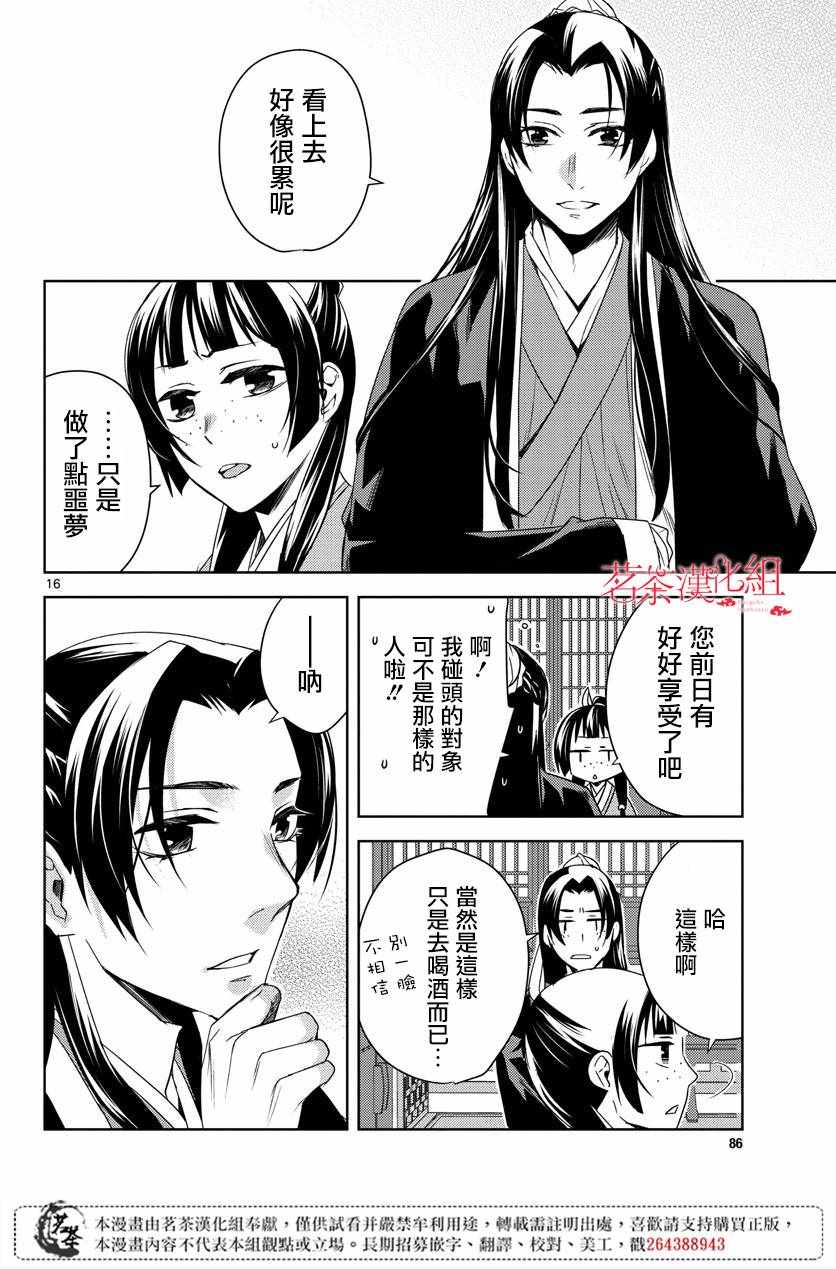 《药屋少女的呢喃2》漫画 021集