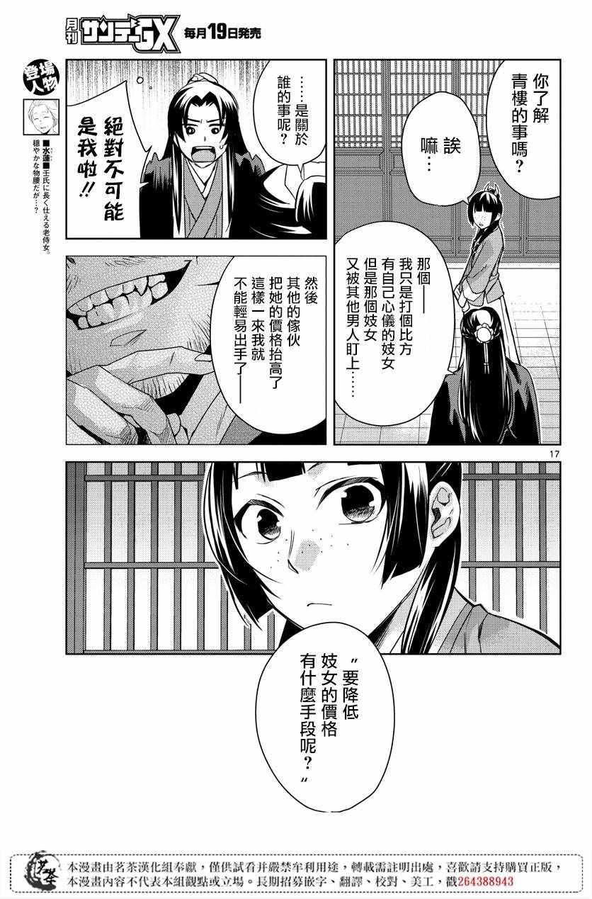 《药屋少女的呢喃2》漫画 021集