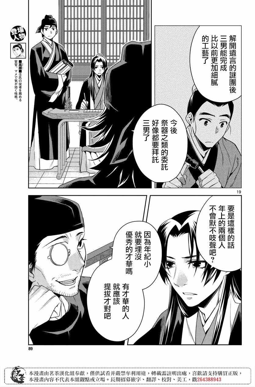 《药屋少女的呢喃2》漫画 021集