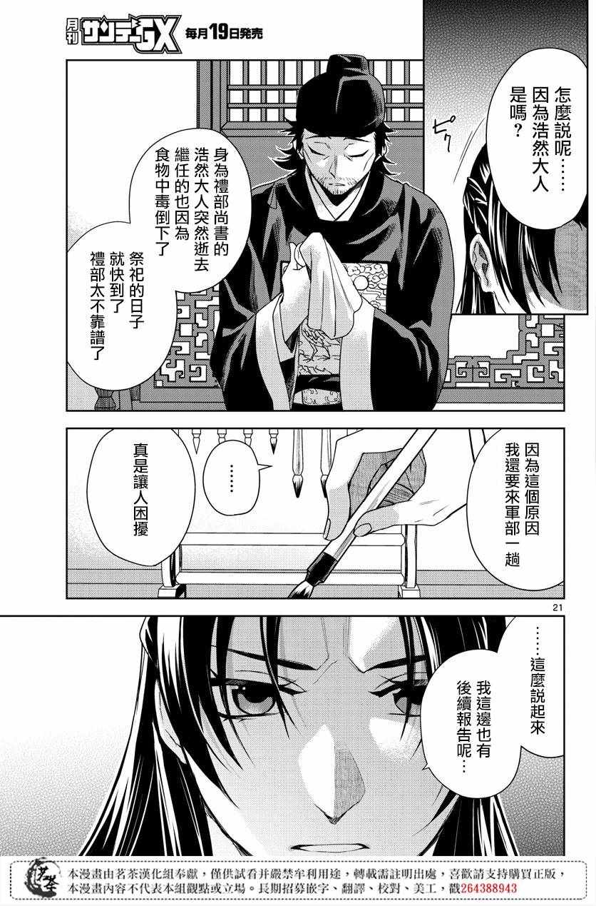 《药屋少女的呢喃2》漫画 021集