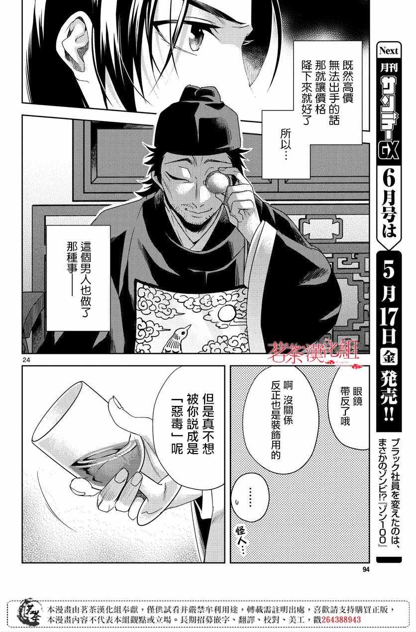 《药屋少女的呢喃2》漫画 021集