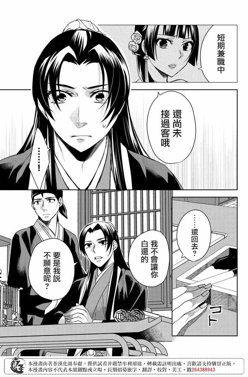 《药屋少女的呢喃2》漫画 021集