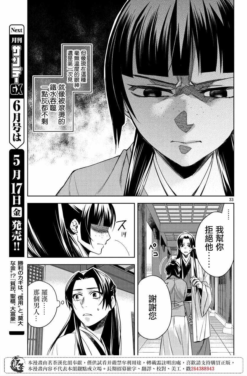 《药屋少女的呢喃2》漫画 021集