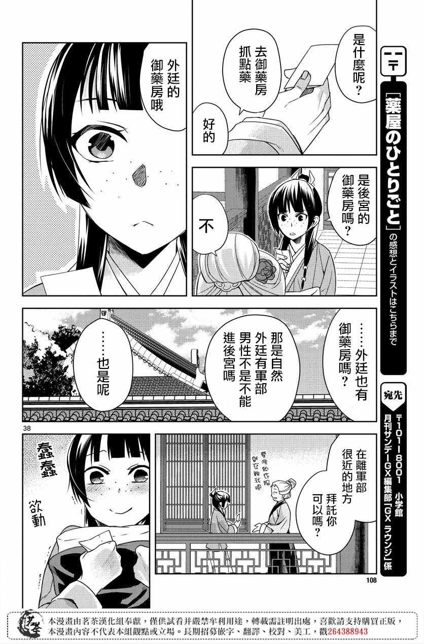 《药屋少女的呢喃2》漫画 021集