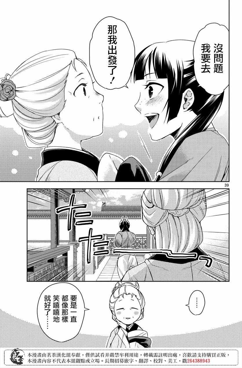 《药屋少女的呢喃2》漫画 021集