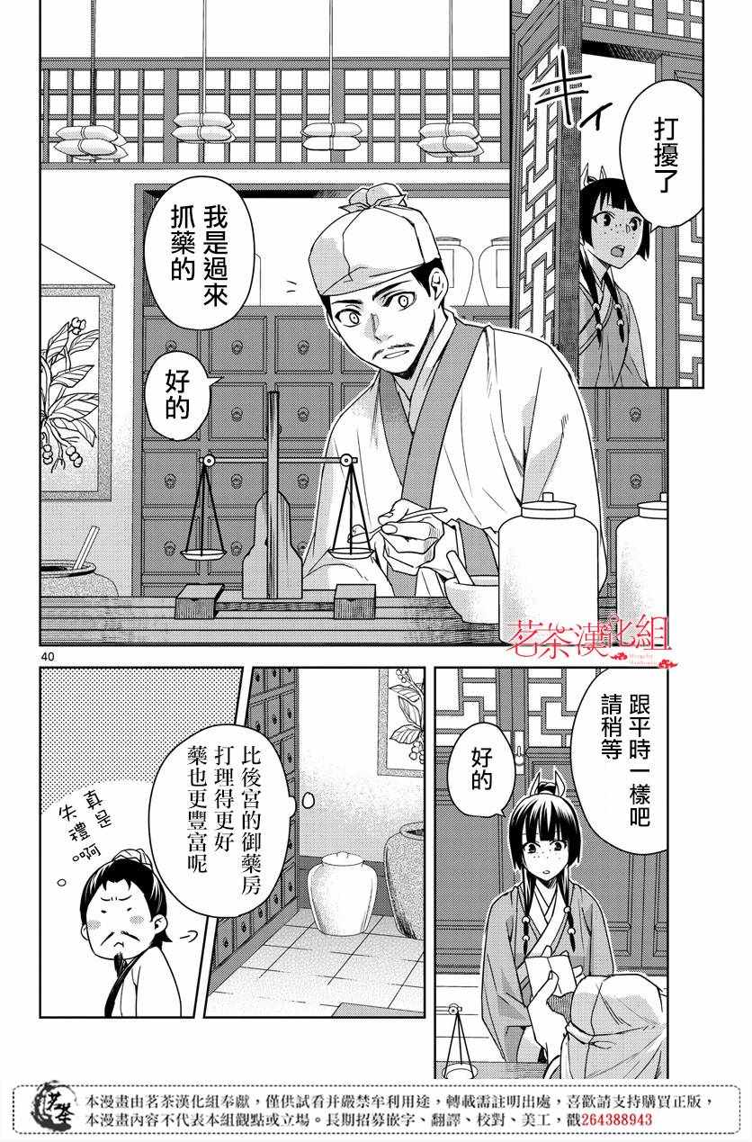 《药屋少女的呢喃2》漫画 021集