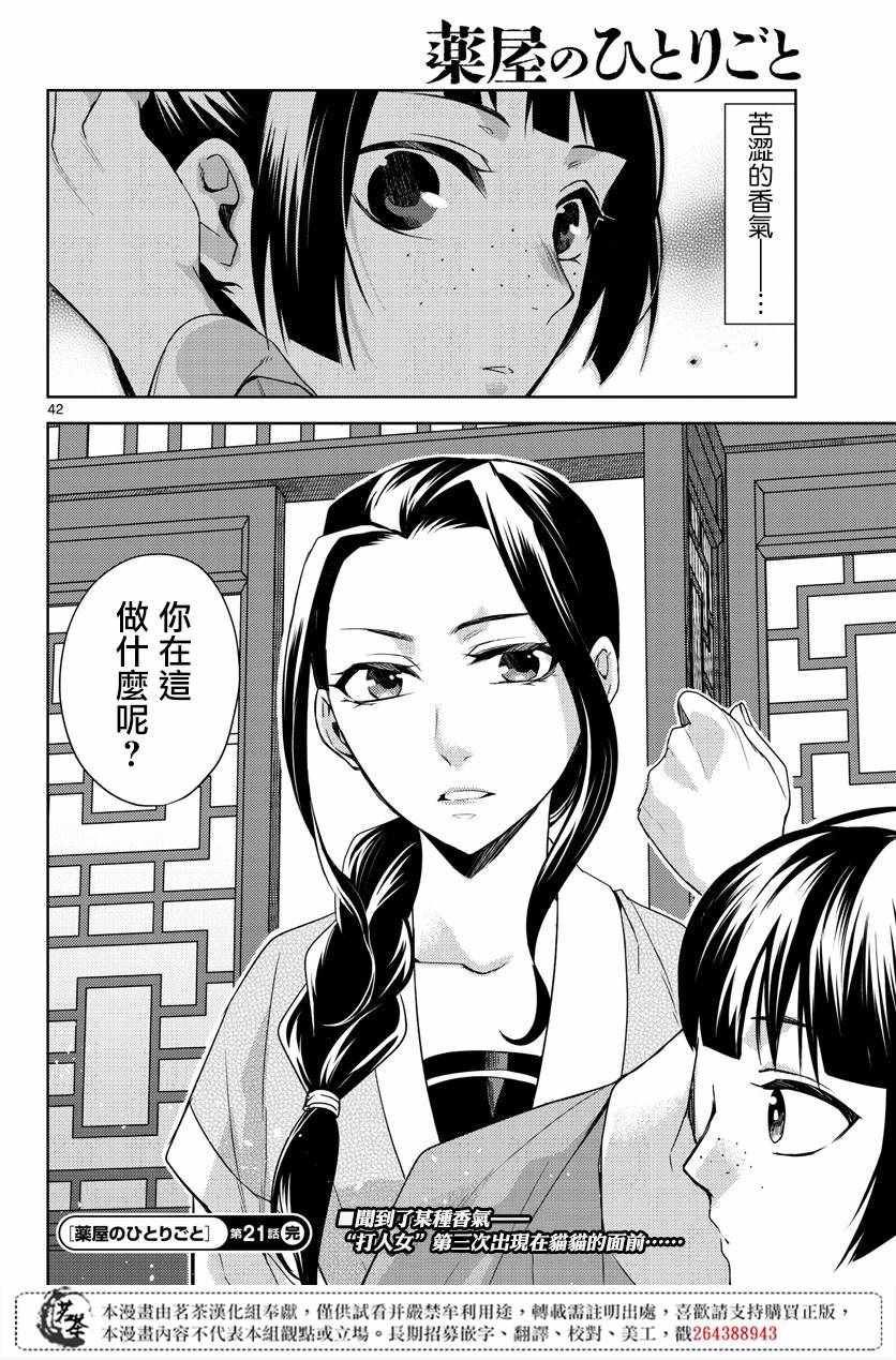 《药屋少女的呢喃2》漫画 021集