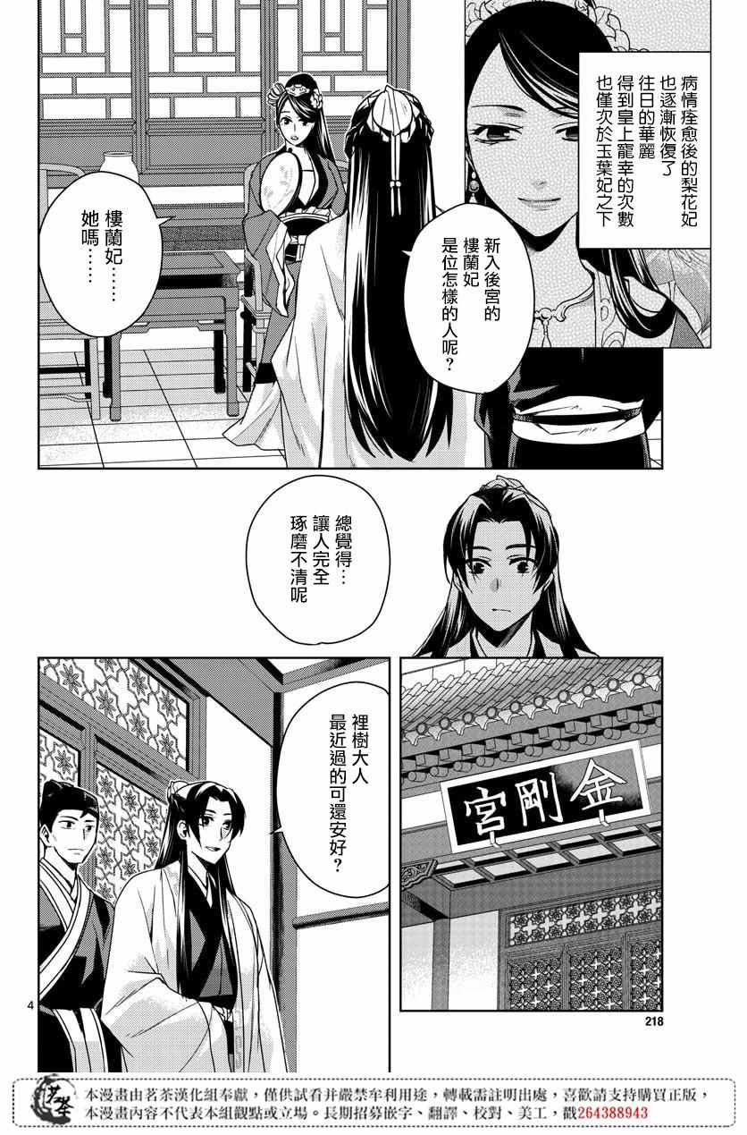 《药屋少女的呢喃2》漫画 025集