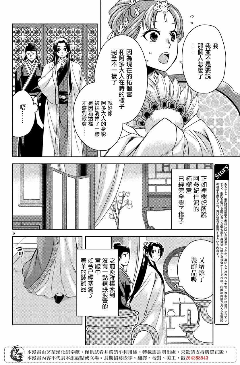 《药屋少女的呢喃2》漫画 025集