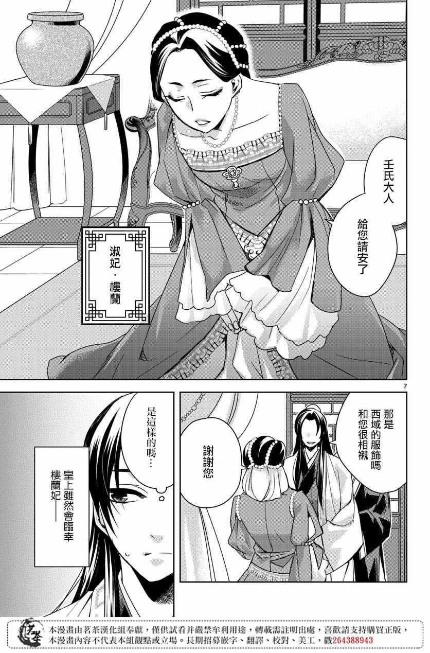 《药屋少女的呢喃2》漫画 025集