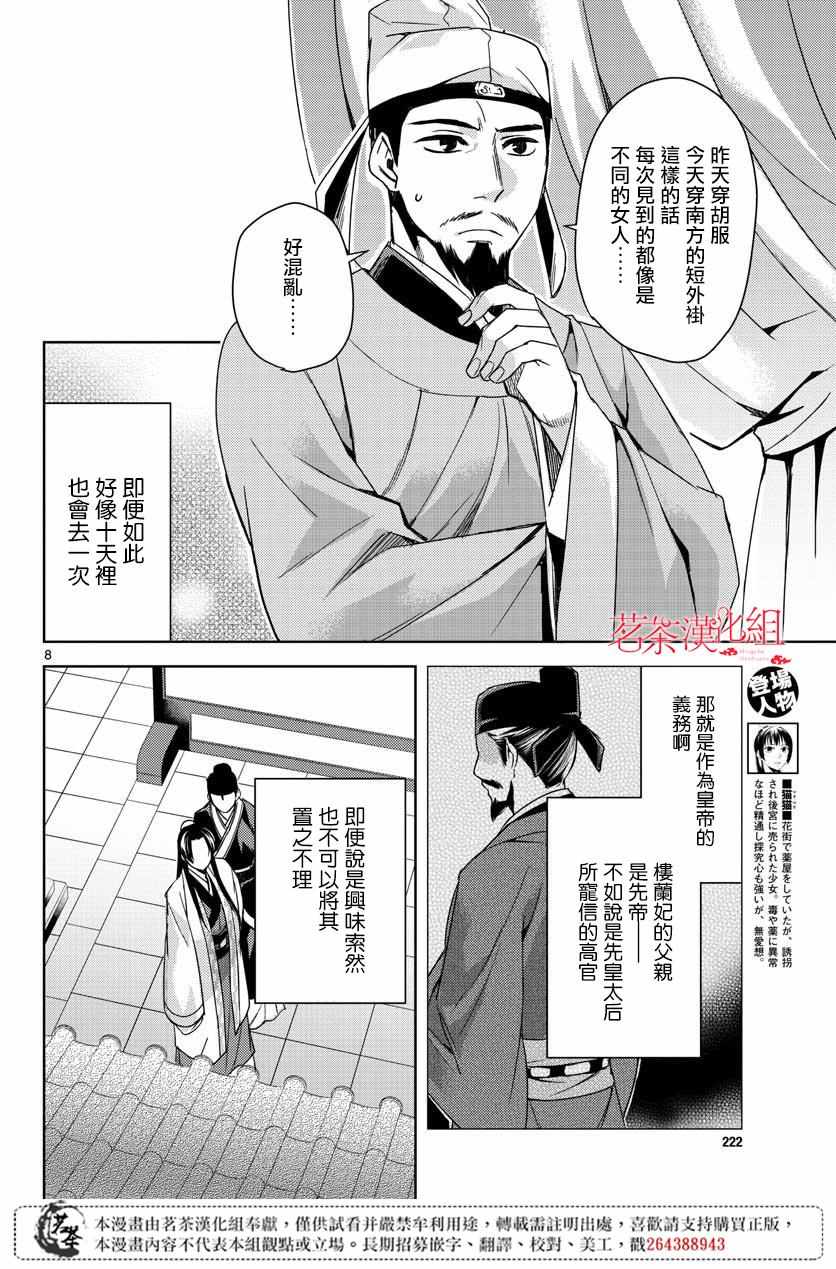 《药屋少女的呢喃2》漫画 025集