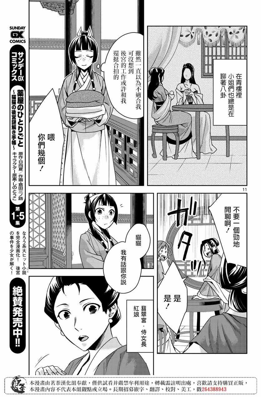 《药屋少女的呢喃2》漫画 025集