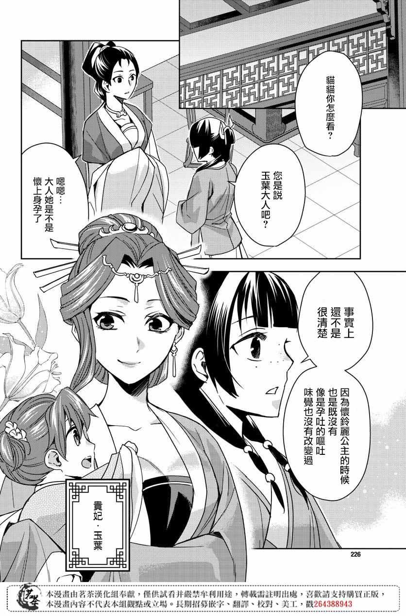 《药屋少女的呢喃2》漫画 025集