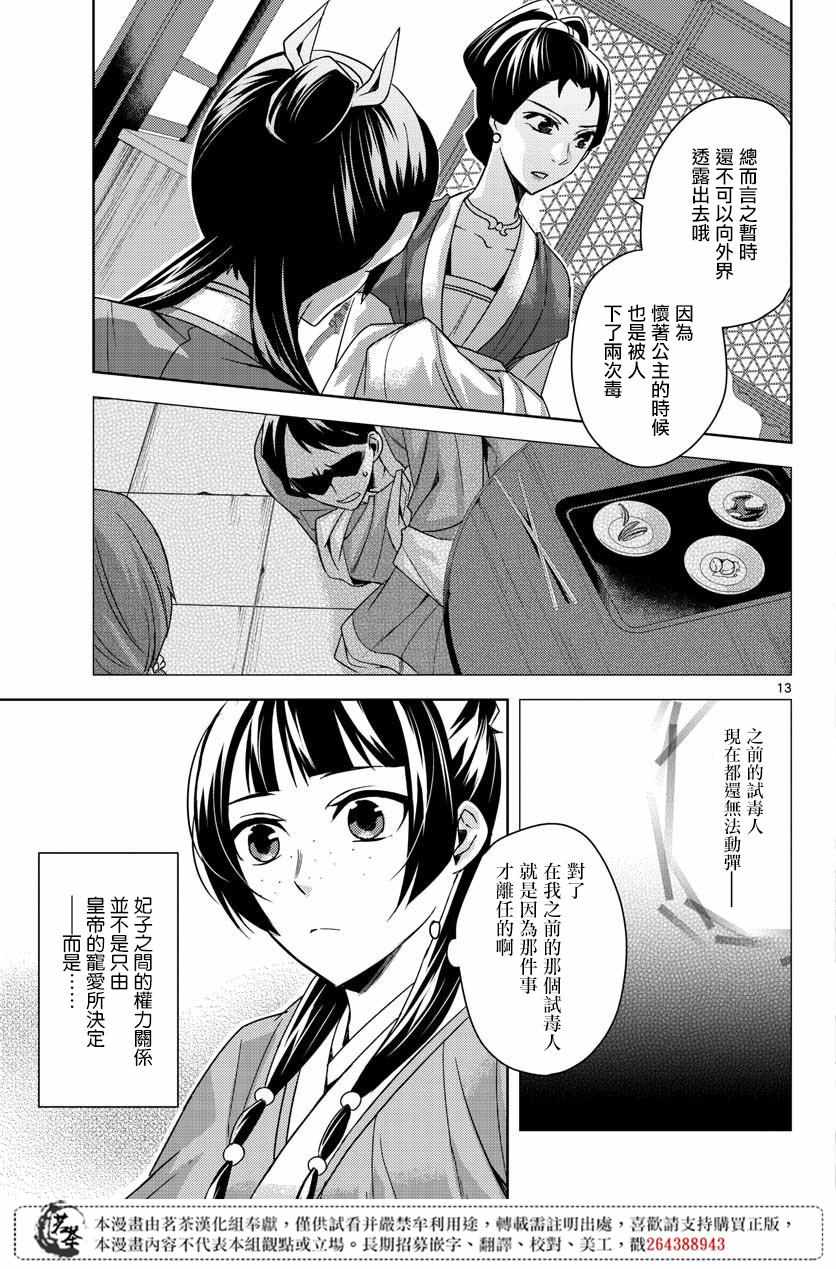 《药屋少女的呢喃2》漫画 025集