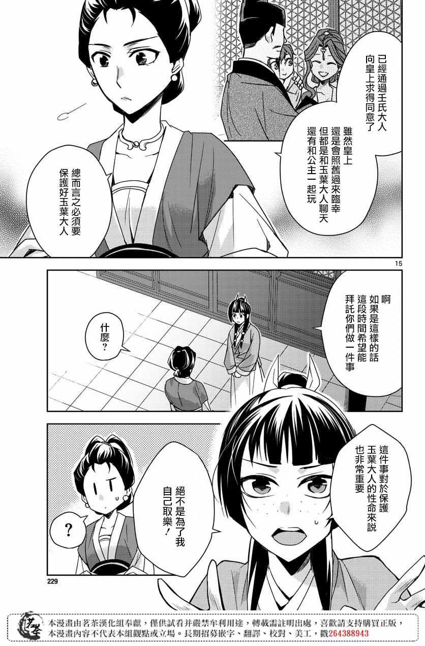 《药屋少女的呢喃2》漫画 025集