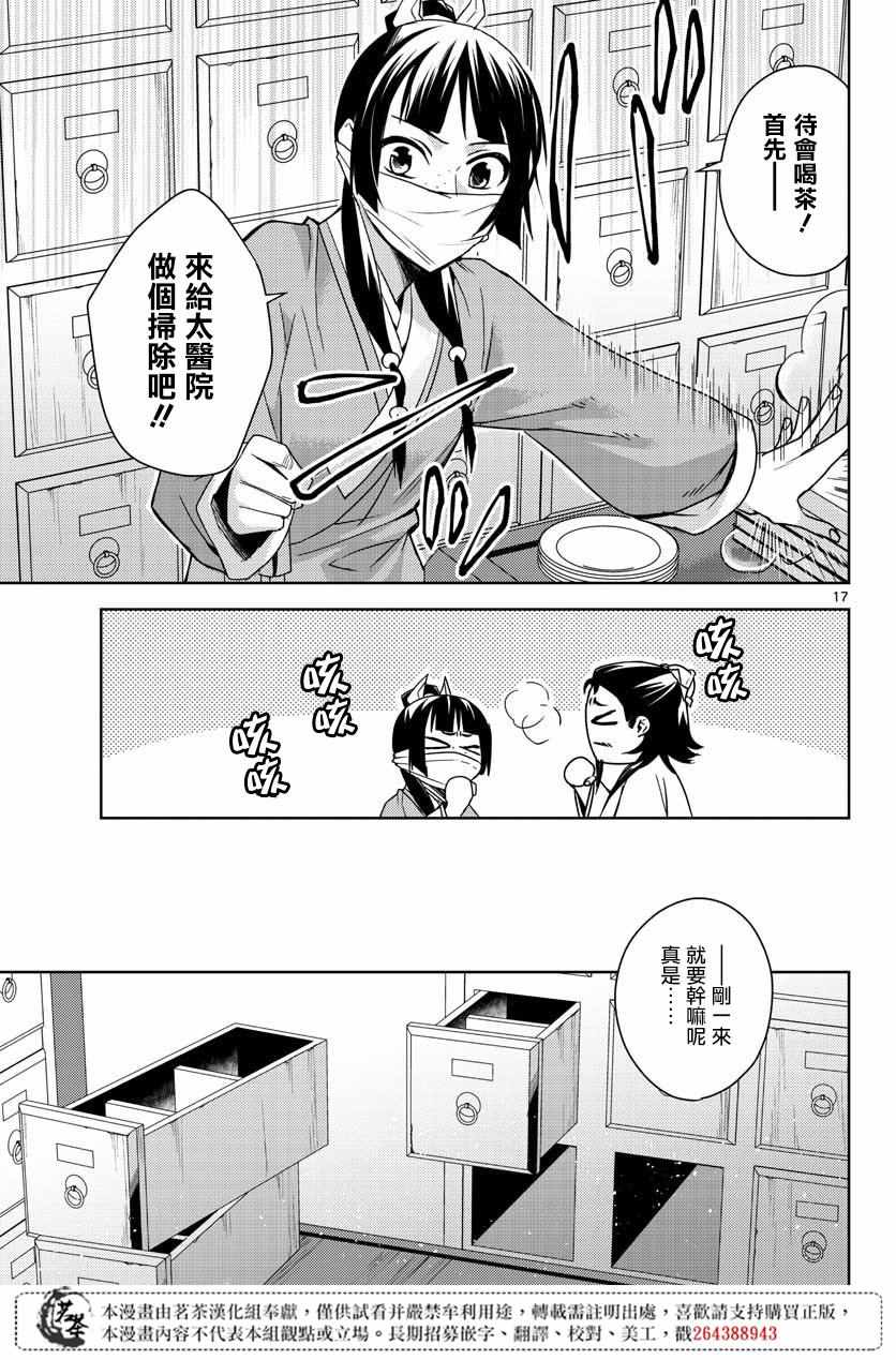 《药屋少女的呢喃2》漫画 025集